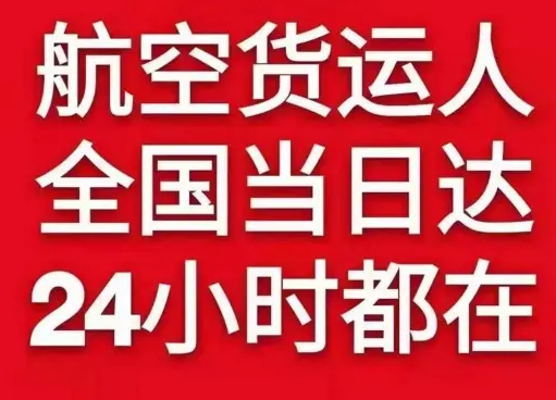 平潭机场货运货物、航空货运:物流行业各岗位招聘