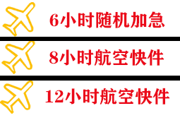 平潭机场货运快递公司,专业空运当天件